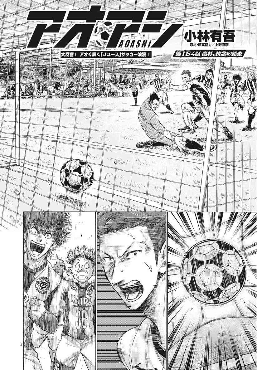 青之芦苇对战青年队后续漫画,184话2图