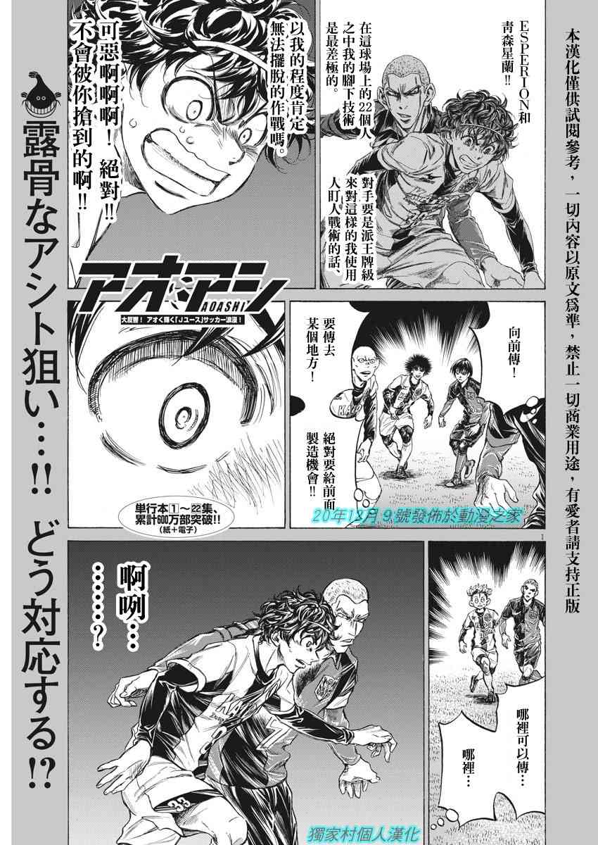 青之芦苇男女主恋爱漫画,238话1图