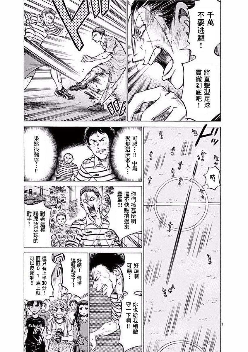 青之芦苇对战青年队后续漫画,100话1图