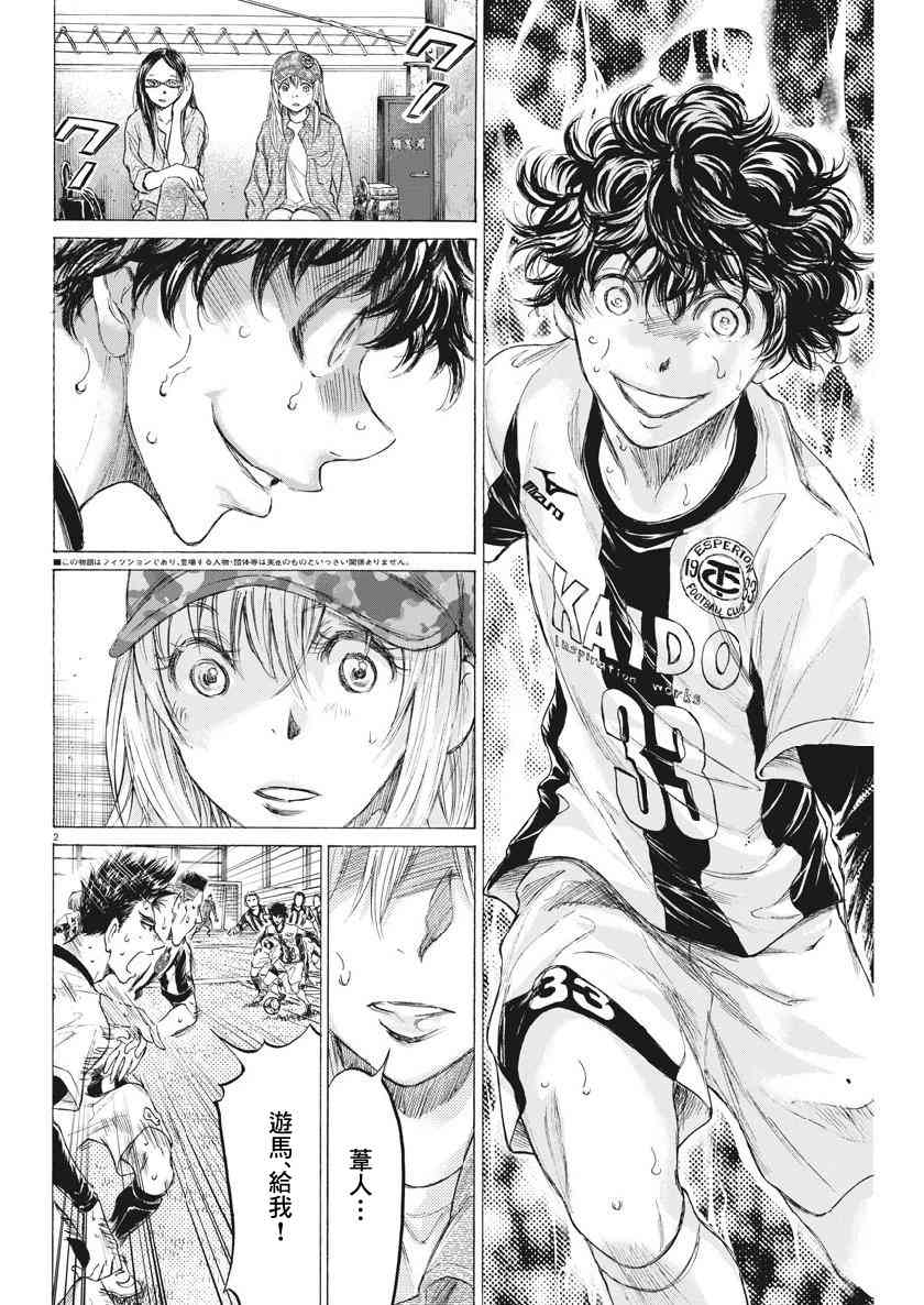 青之芦苇漫画,188话2图