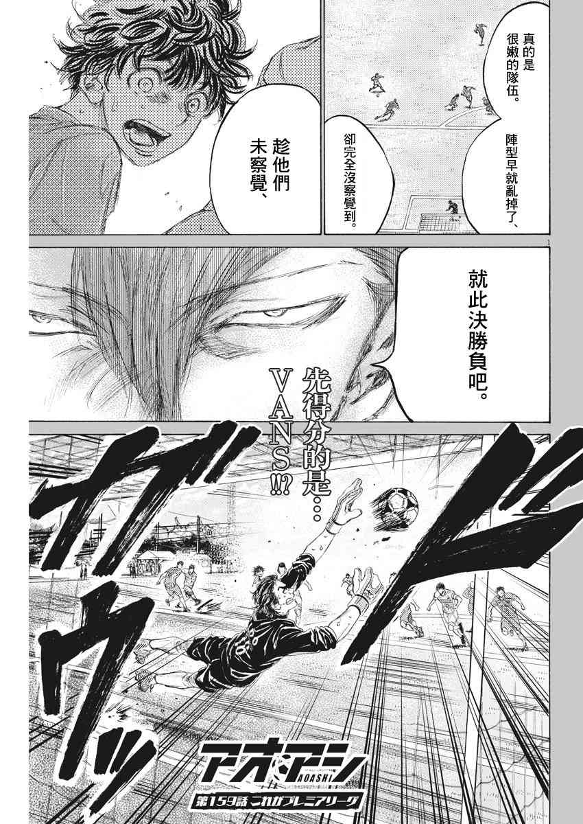 青之芦苇第一季动漫漫画,159话1图