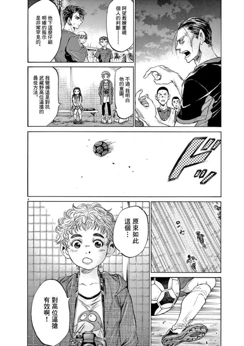 青之芦苇漫画,92话2图