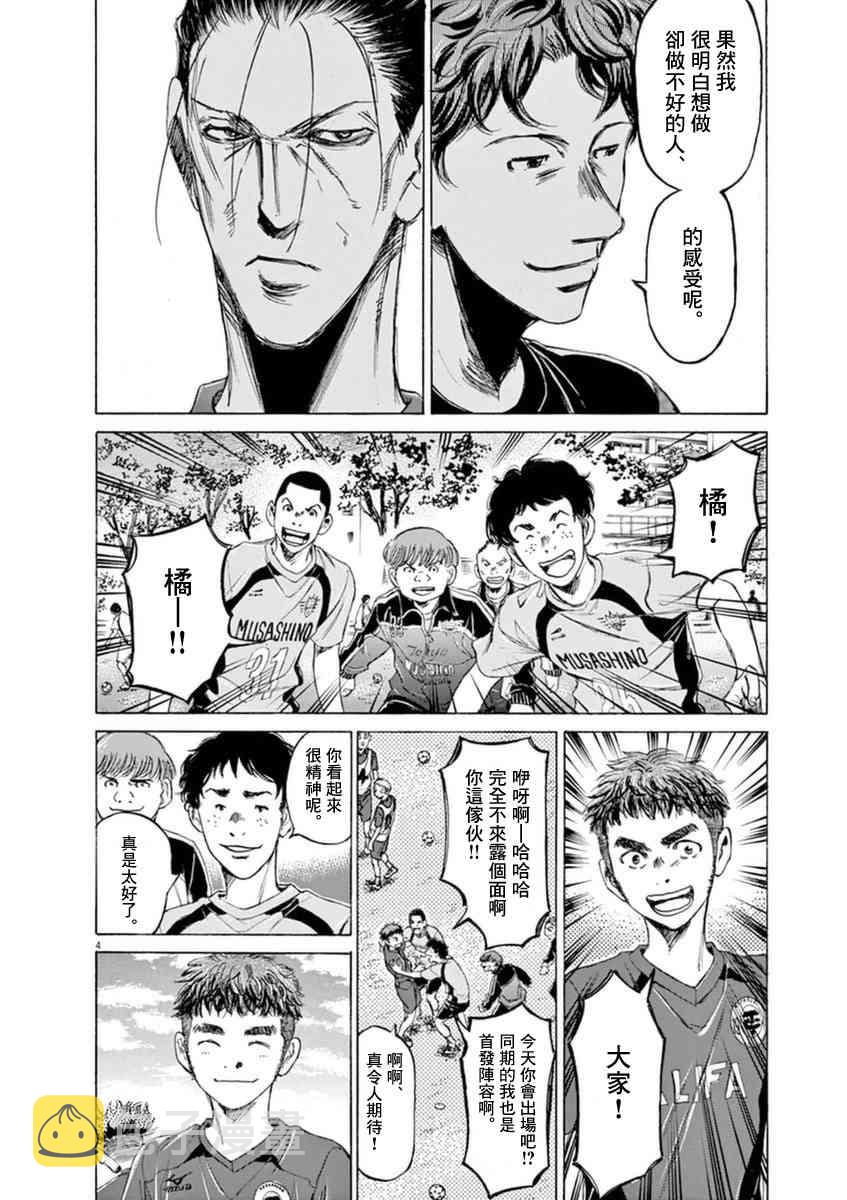 青之芦苇对战青年队后续漫画,93话2图