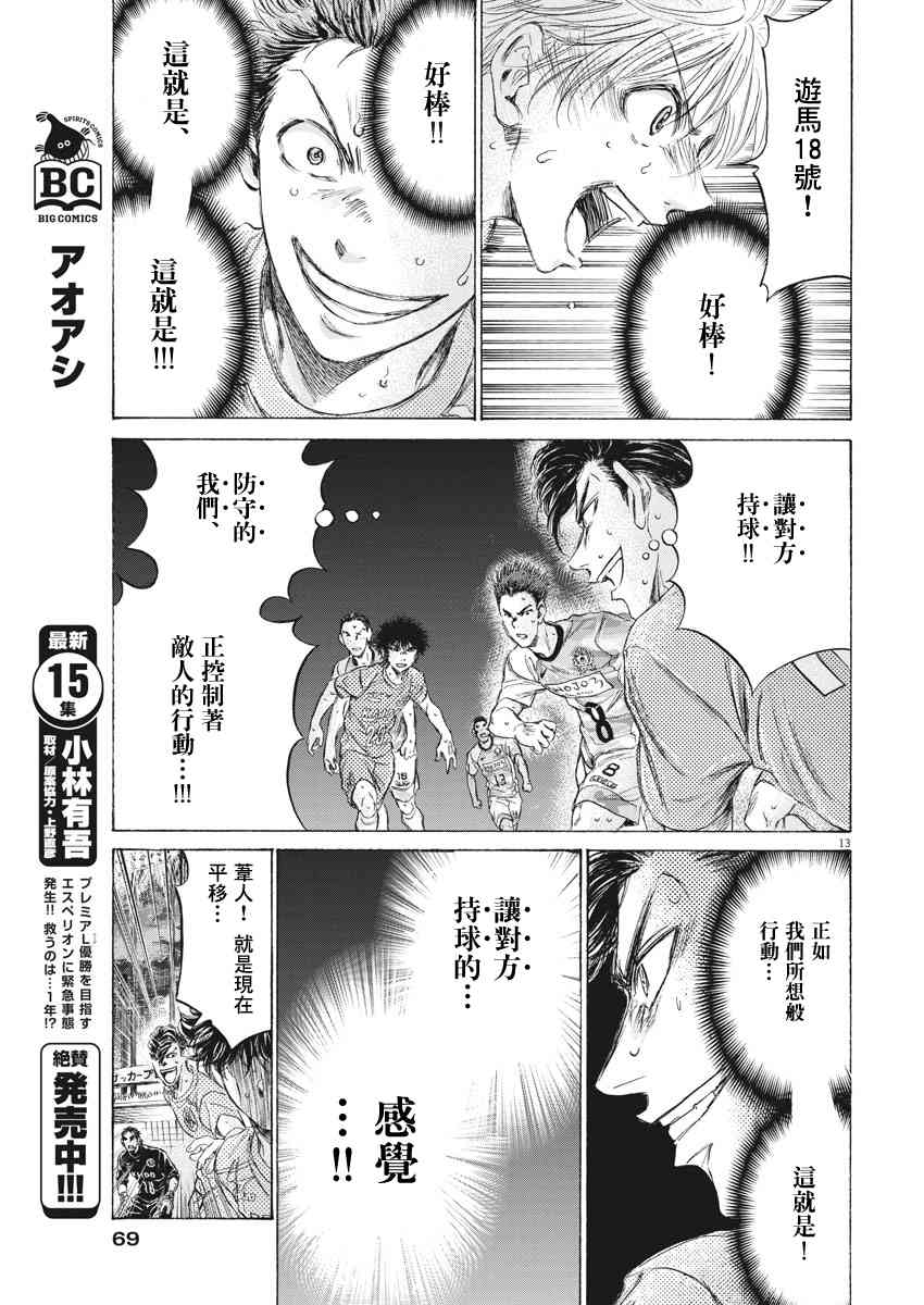 青之芦苇第一季动漫漫画,163话1图