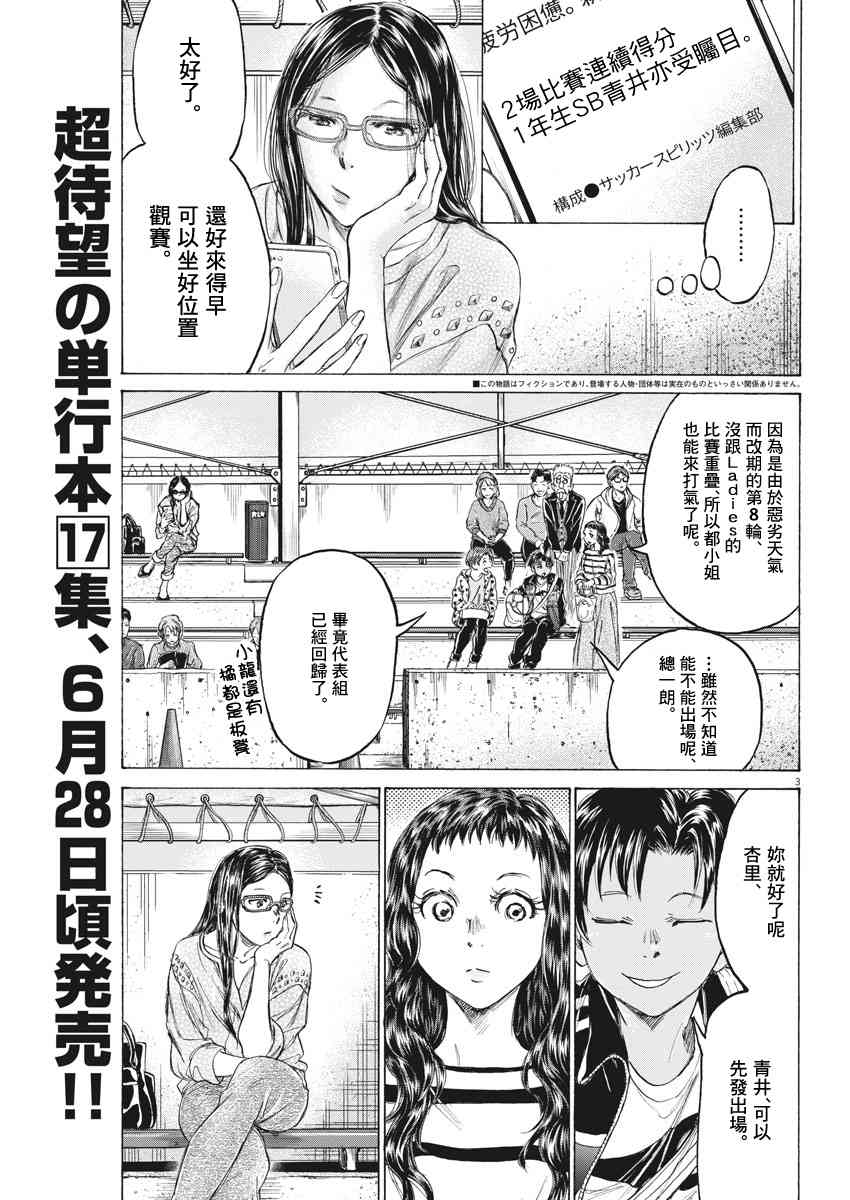 青之芦苇漫画,179话1图