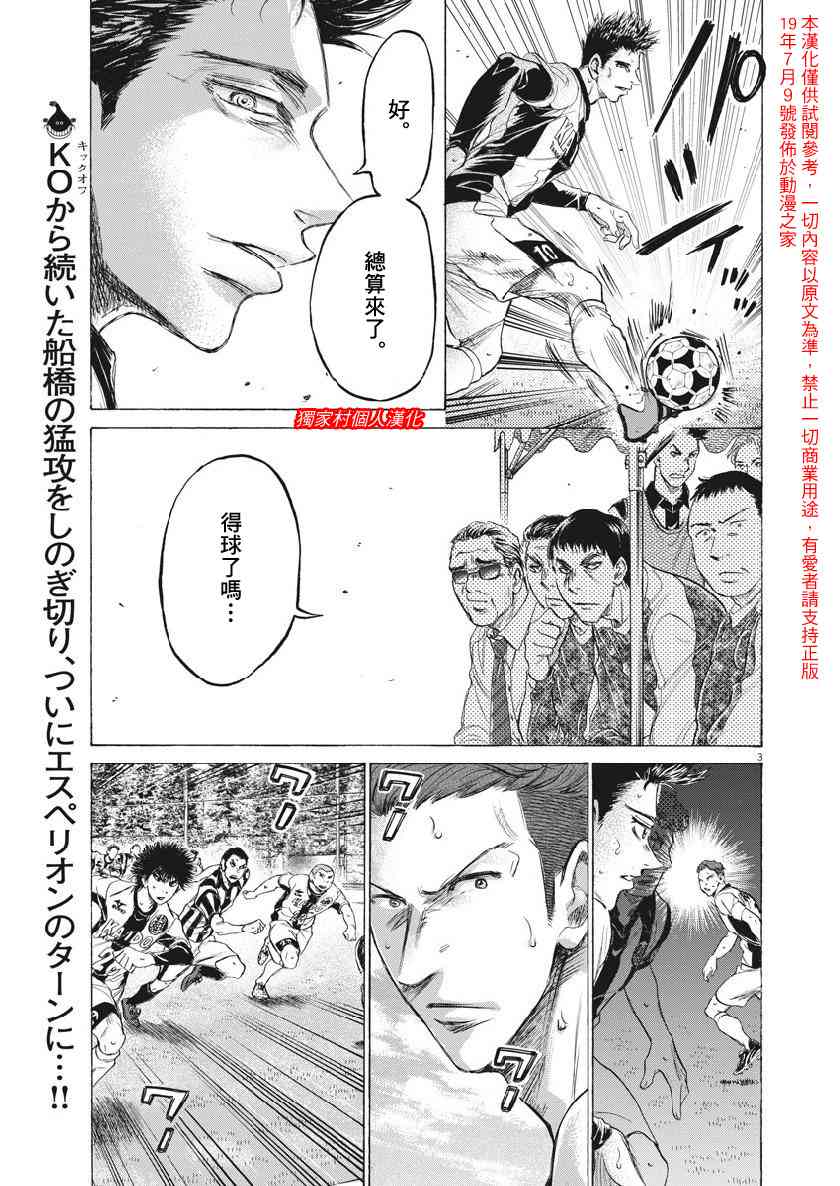 青之芦苇对战青年队后续漫画,183话2图