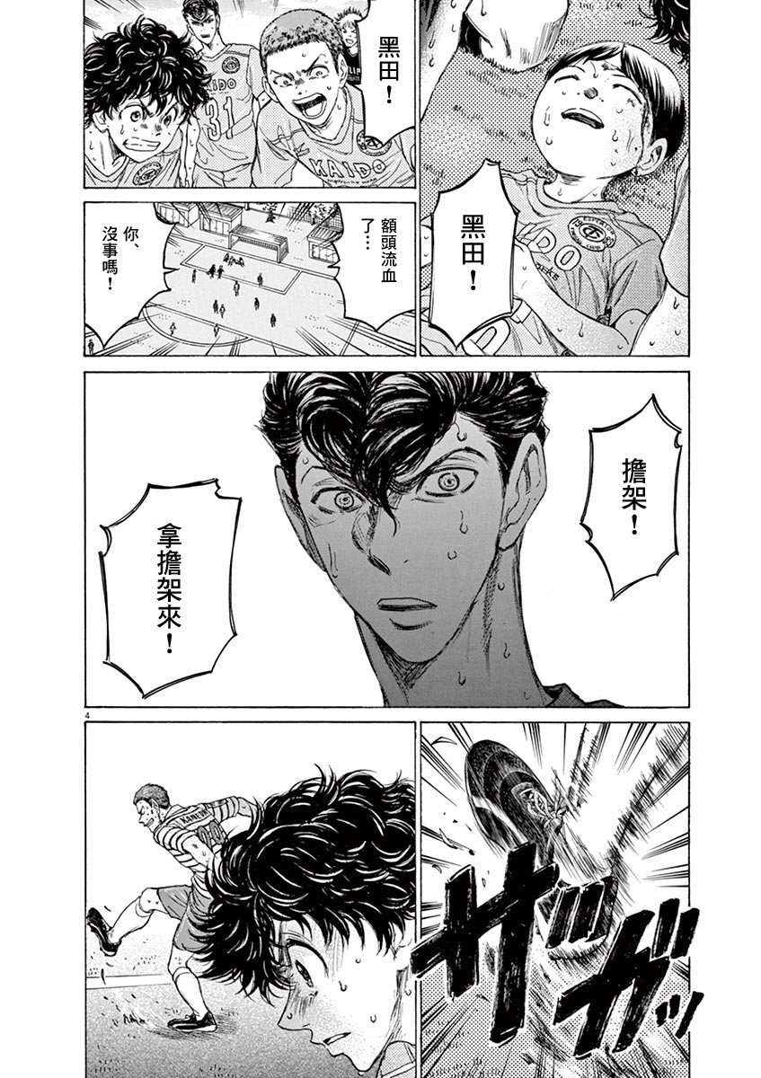 青之芦苇对战青年队后续漫画,105话2图