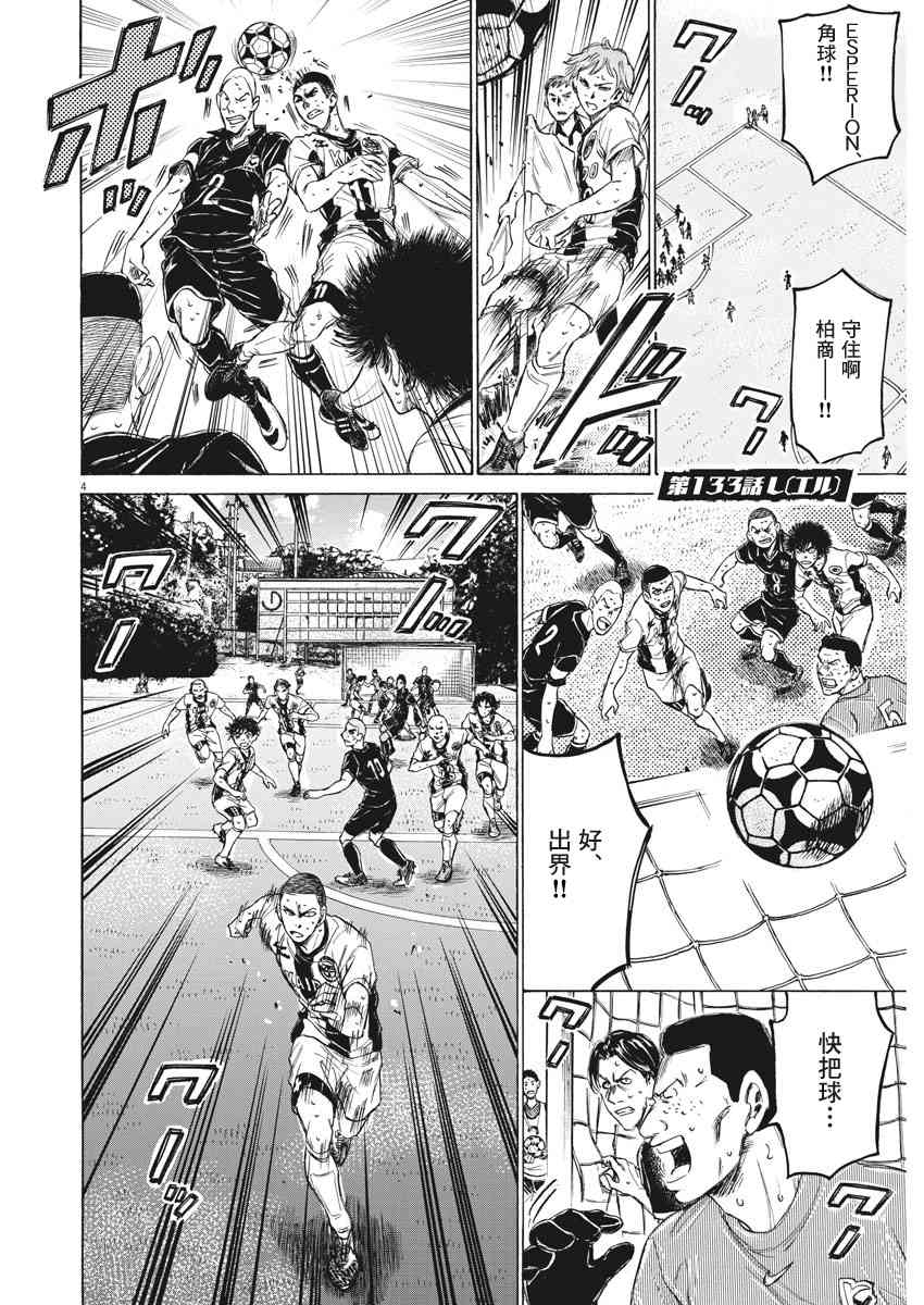 青之芦苇第一季动漫漫画,133话2图