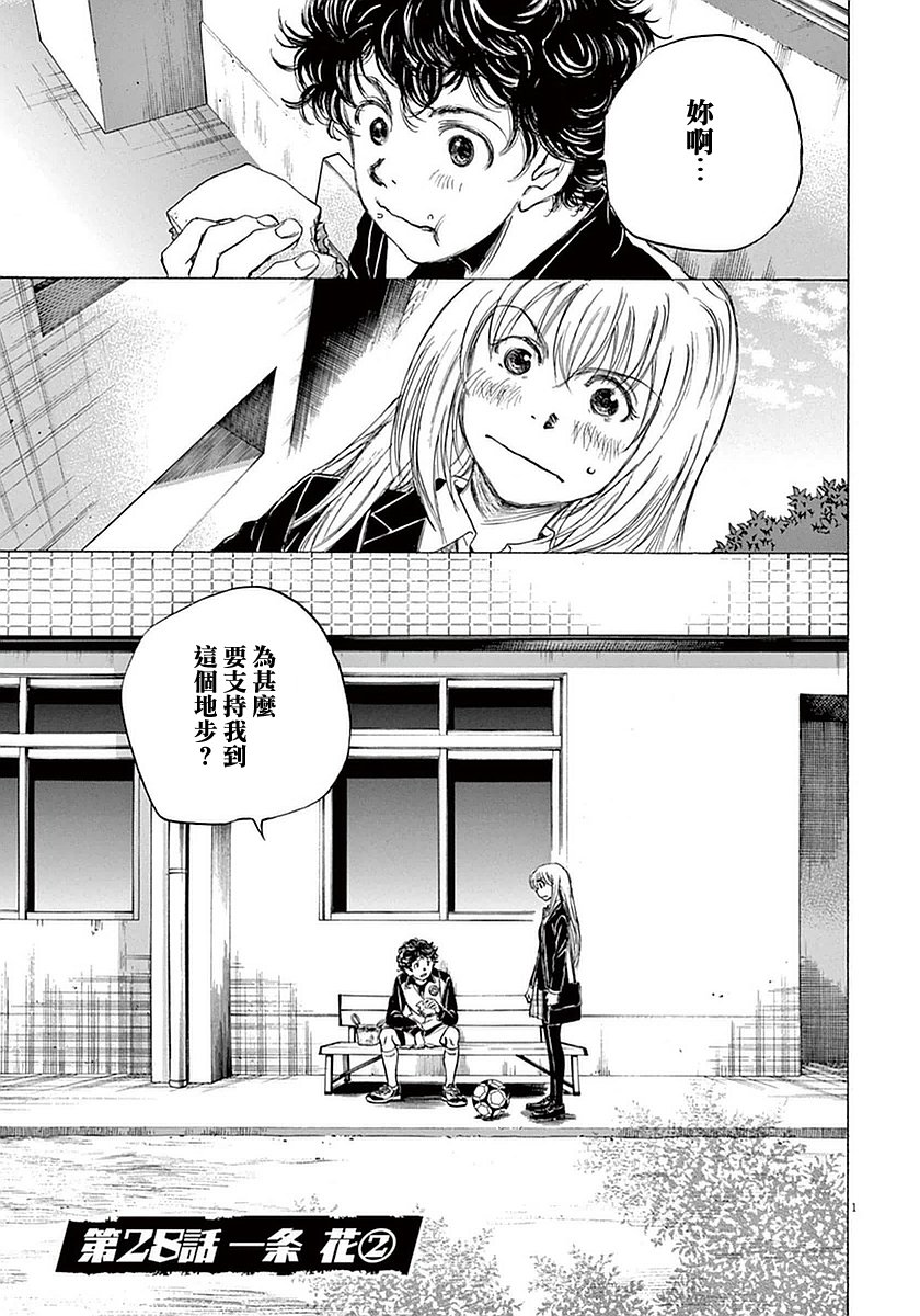 青之芦苇对战青年队后续漫画,28话1图