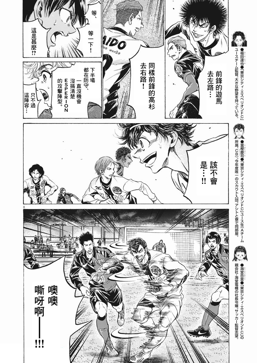 青之芦苇第二季官方消息漫画,第258话2图