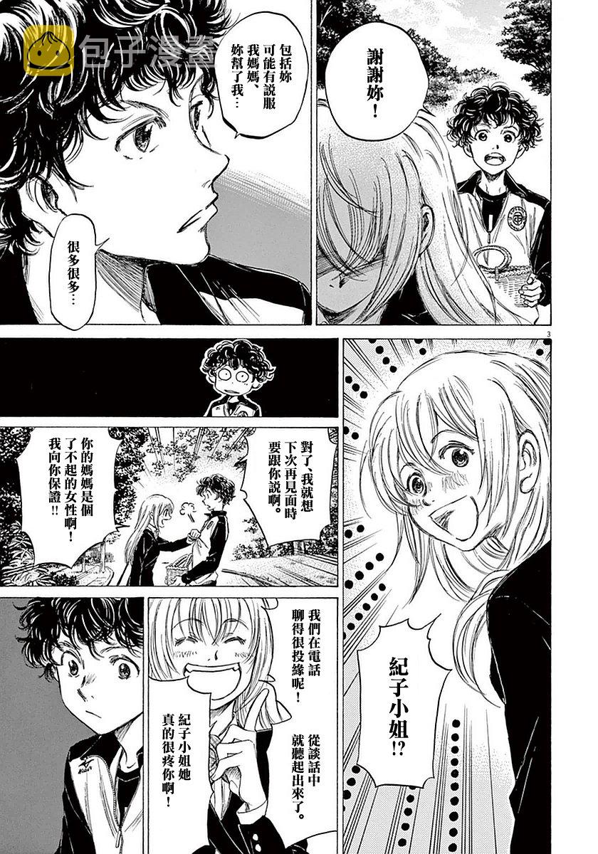 青之芦苇对战青年队后续漫画,28话1图