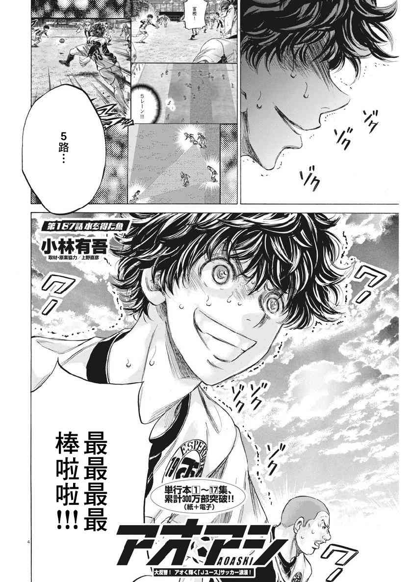 青之芦苇第二季官方消息漫画,187话2图