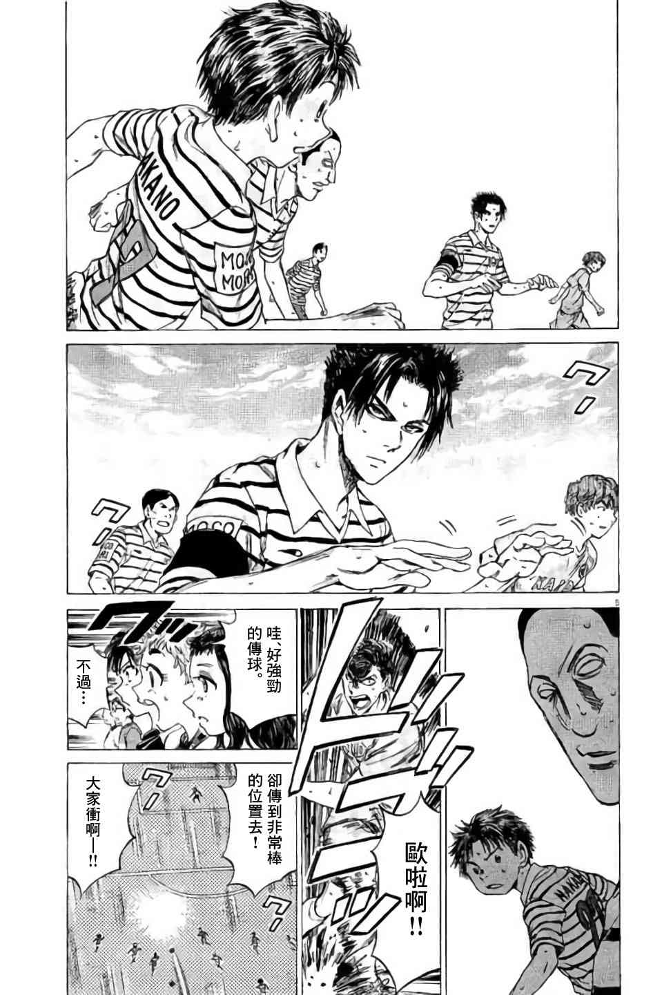 青之芦苇对战青年队后续漫画,96话1图