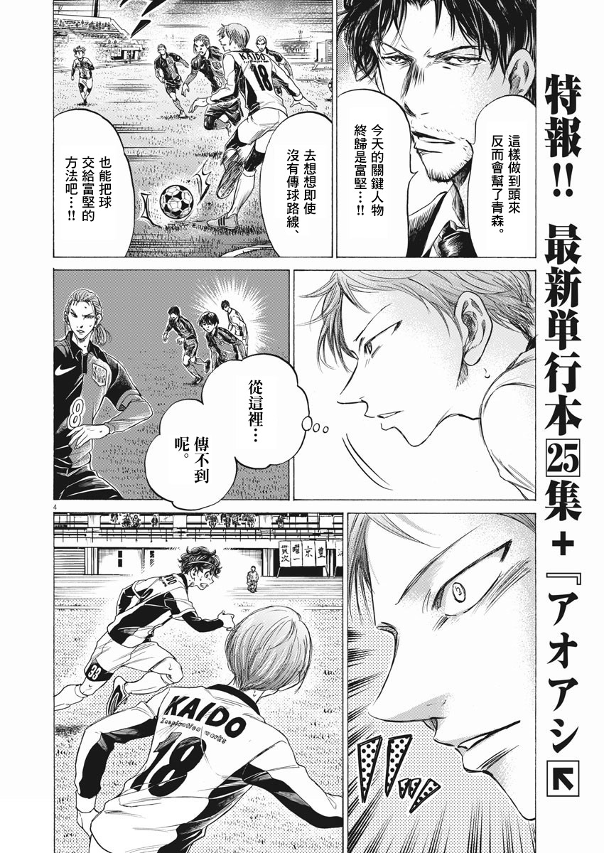 青之芦苇第一季动漫漫画,第263话2图
