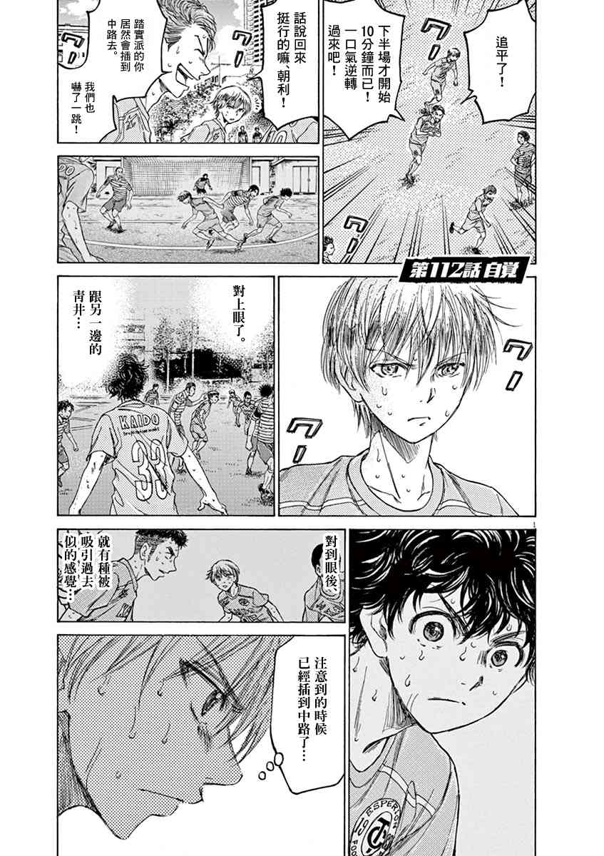 青之芦苇第一季动漫漫画,112话1图