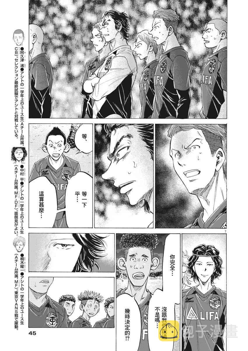 青之芦苇第一季动漫漫画,175话1图