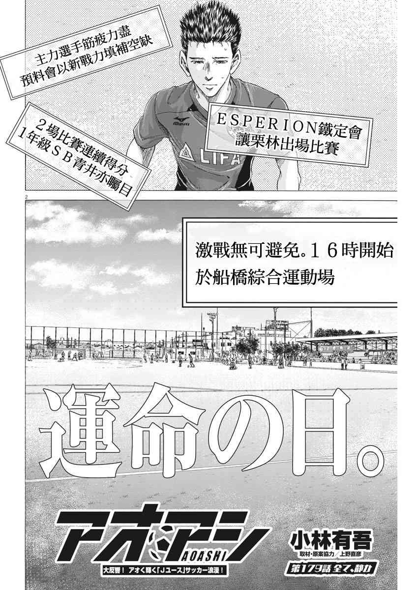 青之芦苇漫画,179话2图
