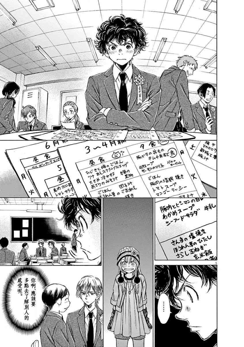 青之芦苇对战青年队后续漫画,45话1图
