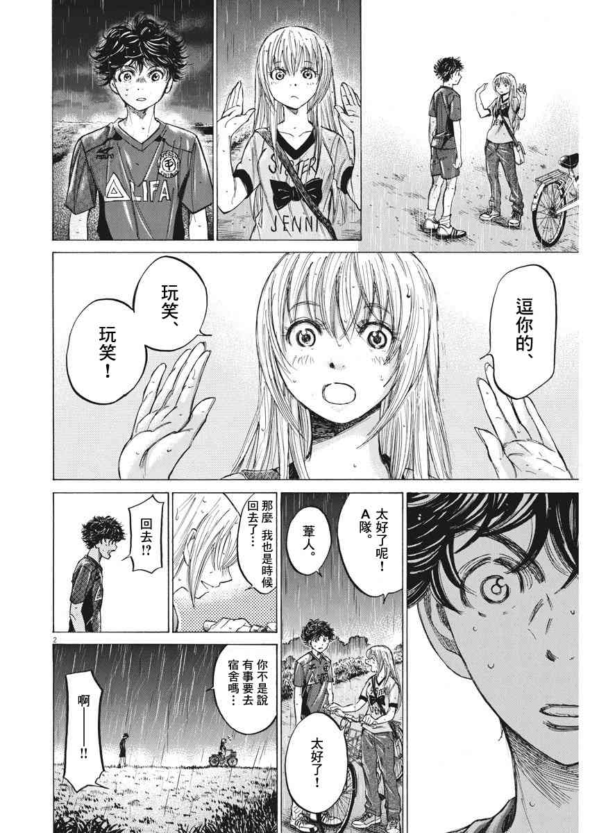 青之芦苇对战青年队后续漫画,117话2图