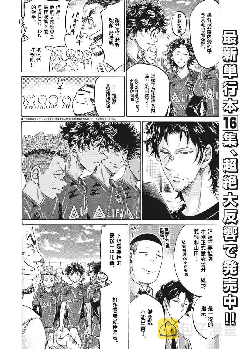 青之芦苇对战青年队后续漫画,174话2图