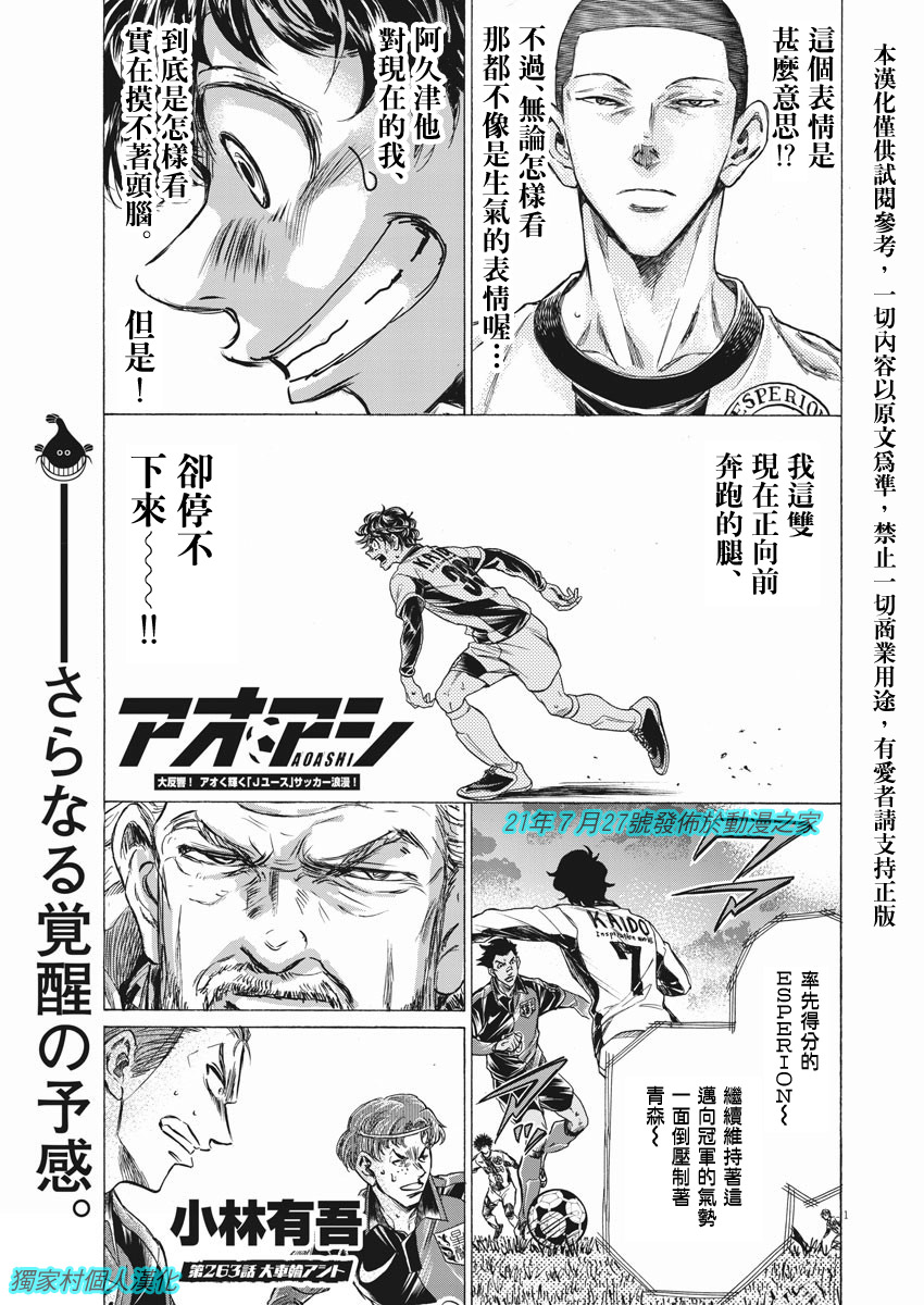青之芦苇对战青年队后续漫画,第263话1图