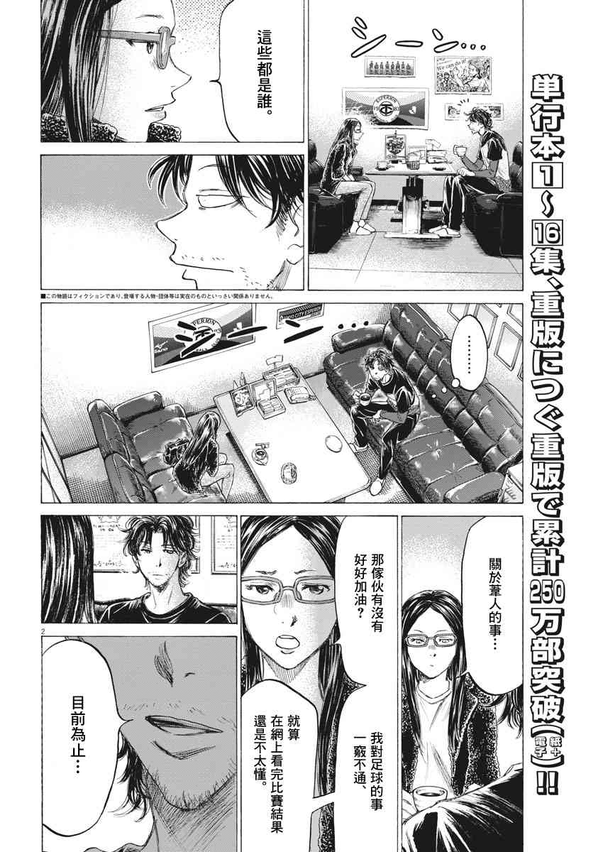 青之芦苇对战青年队后续漫画,177话2图