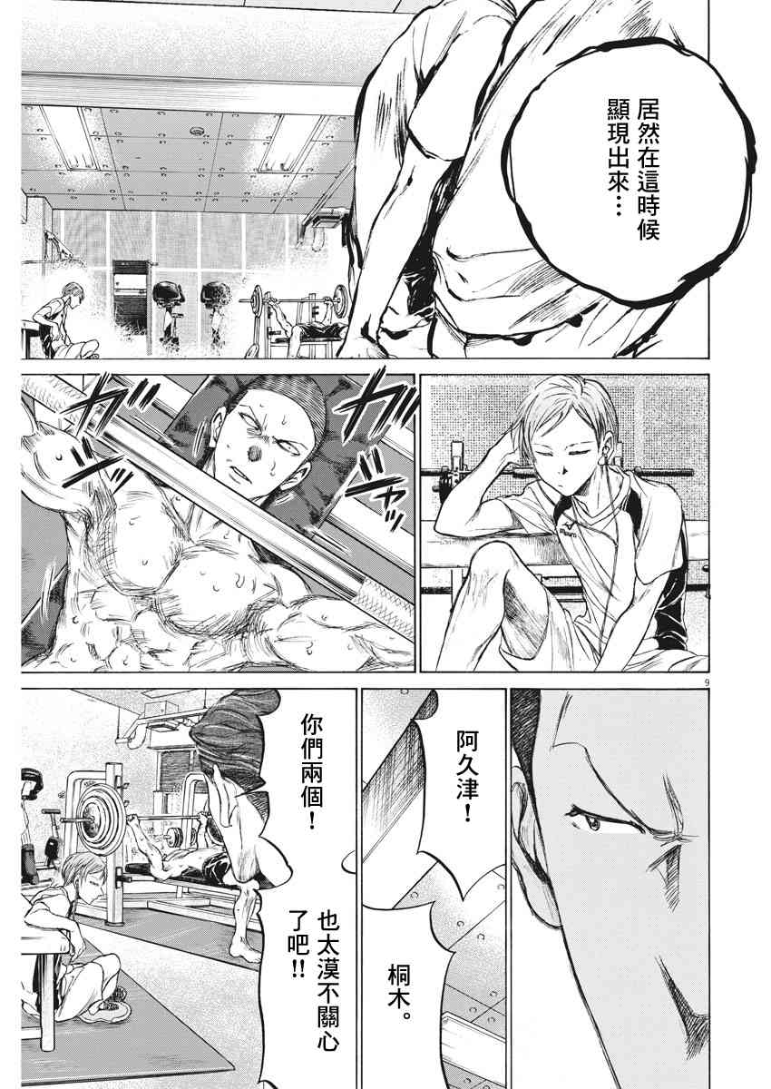 青之芦苇对战青年队后续漫画,148话1图