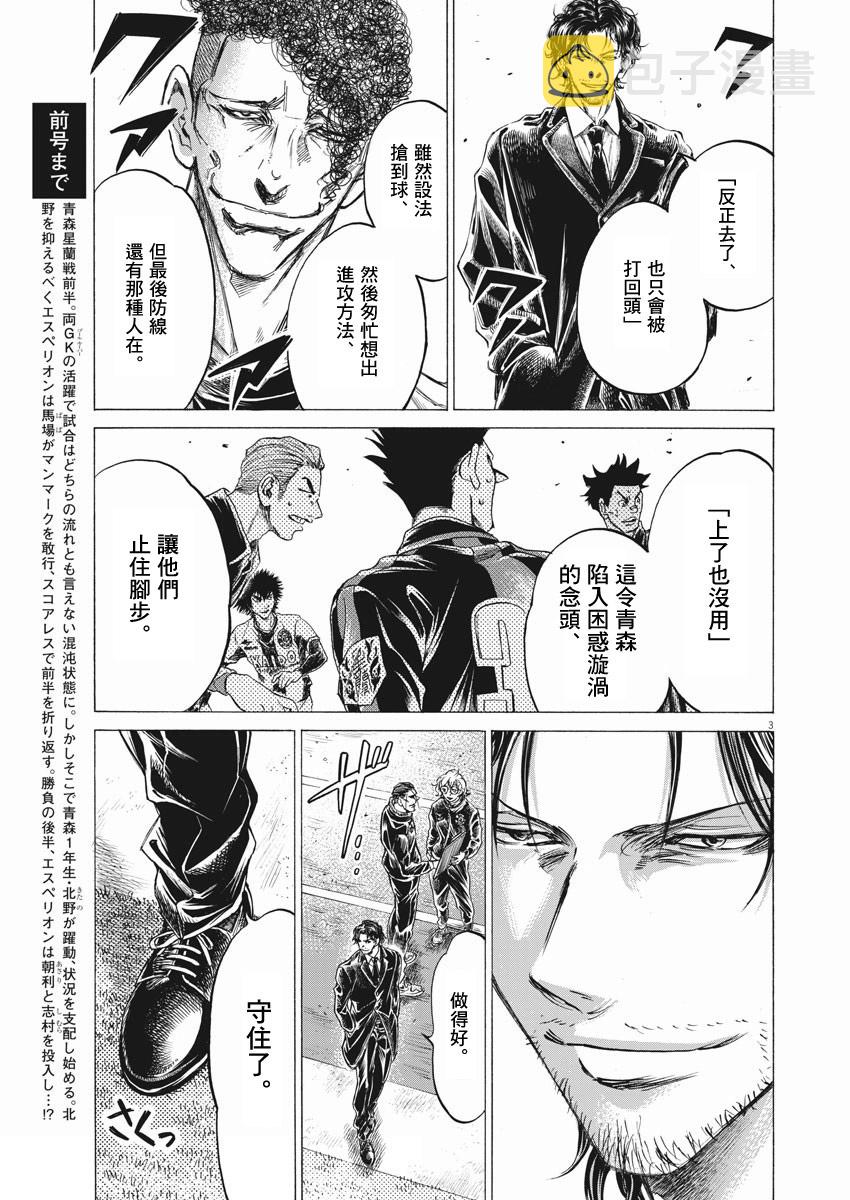 青之芦苇第一季动漫漫画,第258话1图