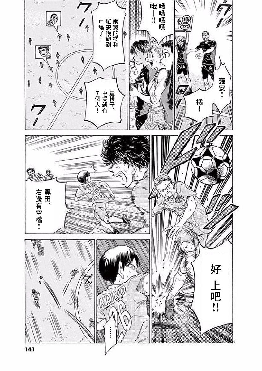 青之芦苇漫画,102话1图