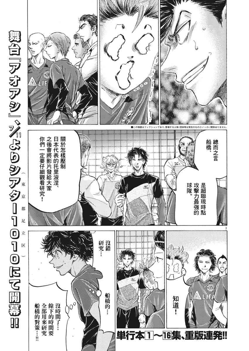 青之芦苇对战青年队后续漫画,175话1图