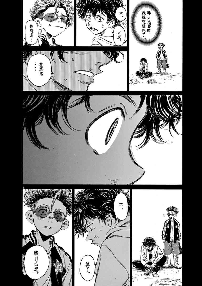 青之芦苇对战青年队后续漫画,45话2图