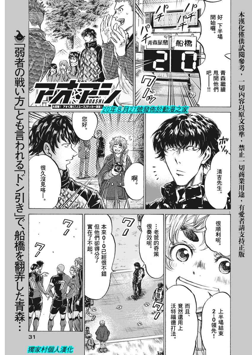 青之芦苇对战青年队后续漫画,226话1图