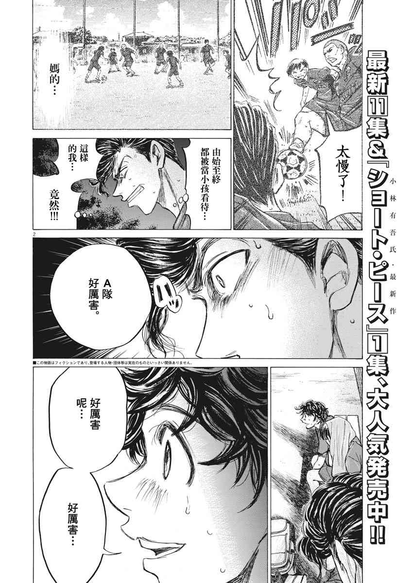 青之芦苇对战青年队后续漫画,122话2图
