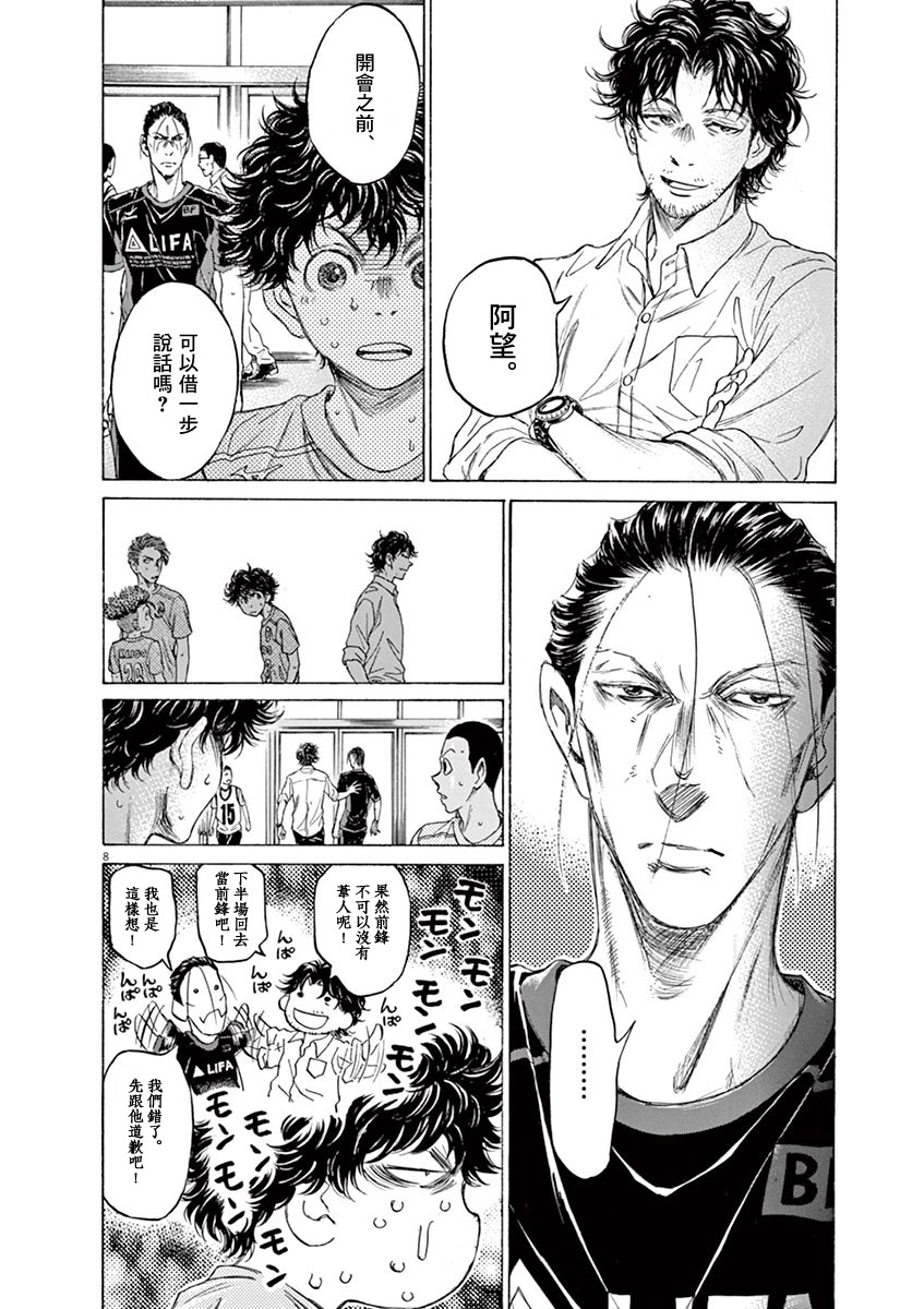 青之芦苇漫画,105话2图