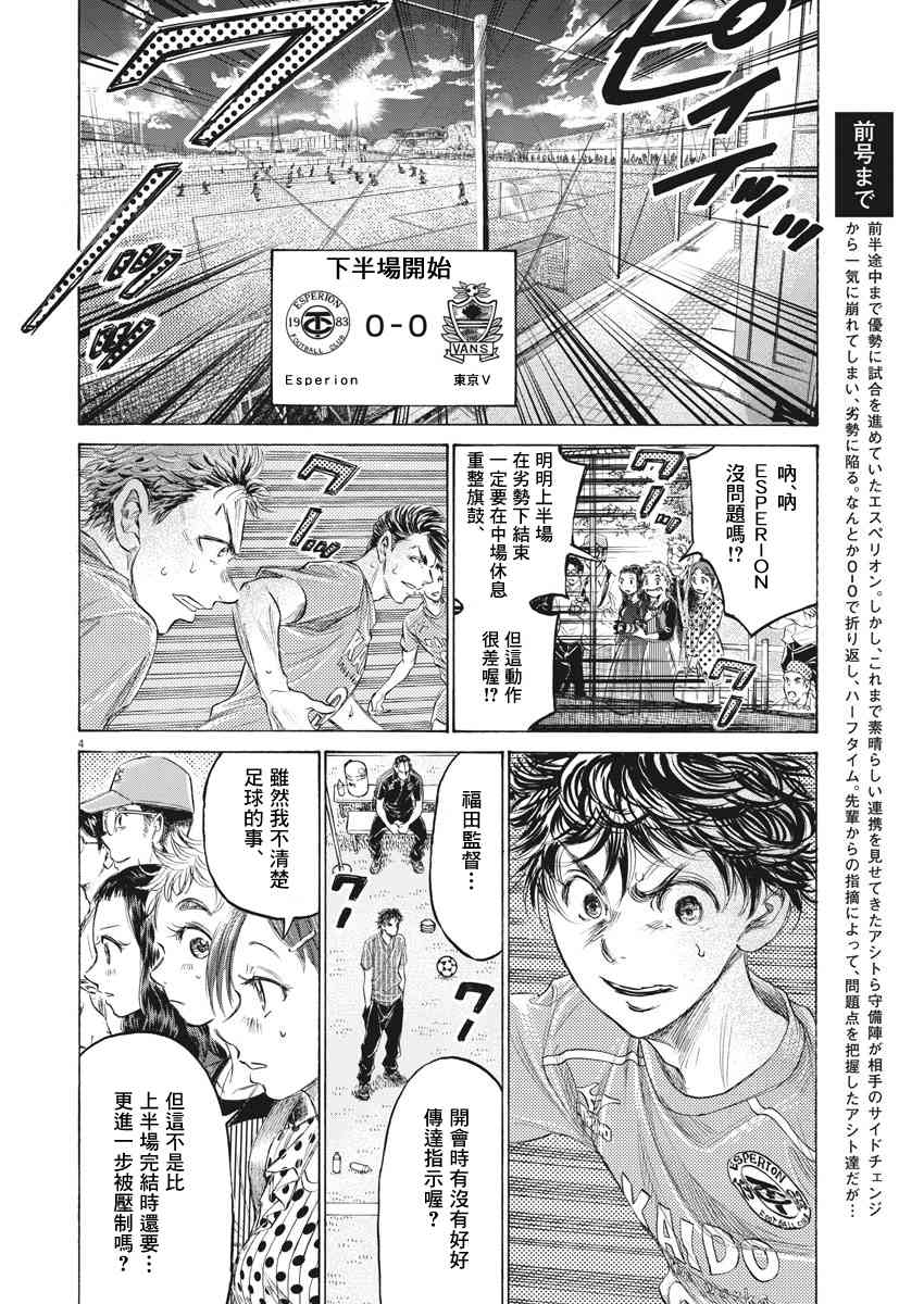 青之芦苇对战青年队后续漫画,161话1图
