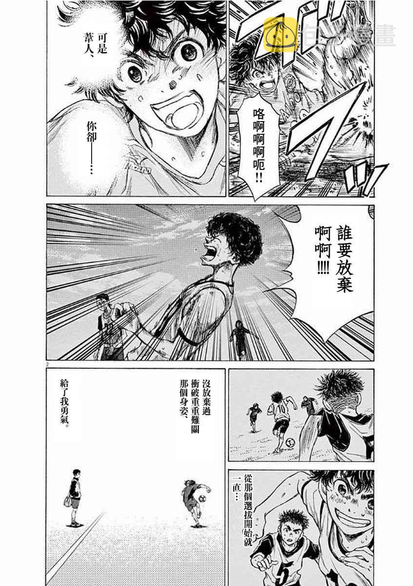 青之芦苇第一季动漫漫画,101话2图
