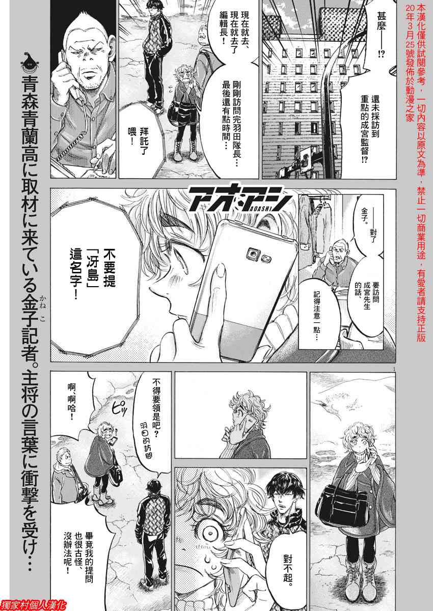 青之芦苇第一季动漫漫画,210话1图