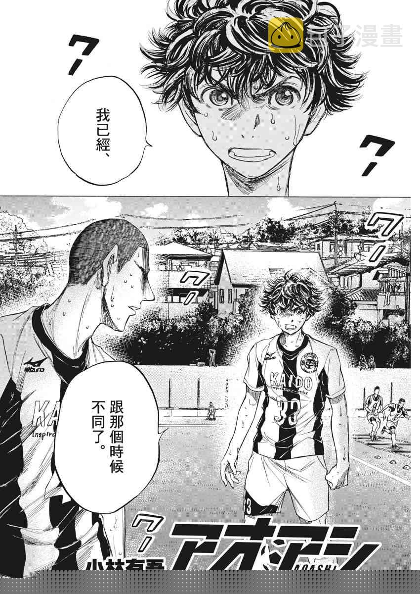 青之芦苇第一季动漫漫画,131话2图