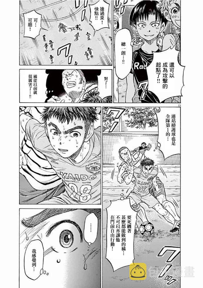 青之芦苇第一季动漫漫画,101话1图