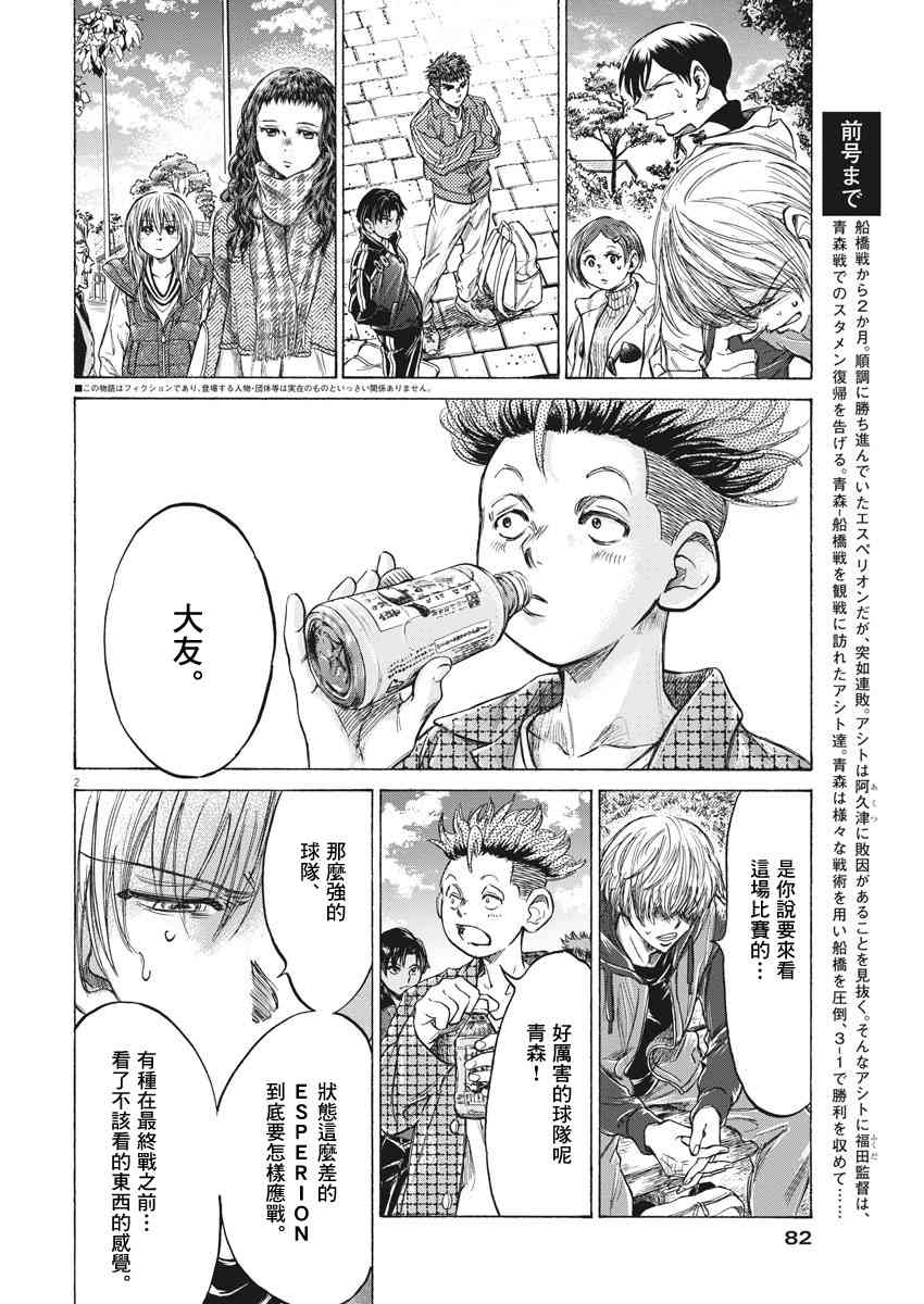 青之芦苇对战青年队后续漫画,229话2图