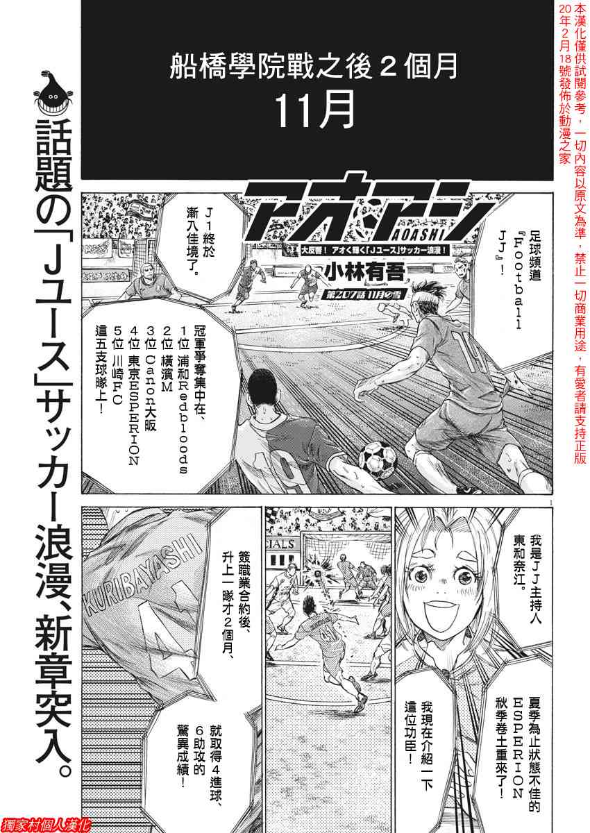 青之芦苇对战青年队后续漫画,207话1图