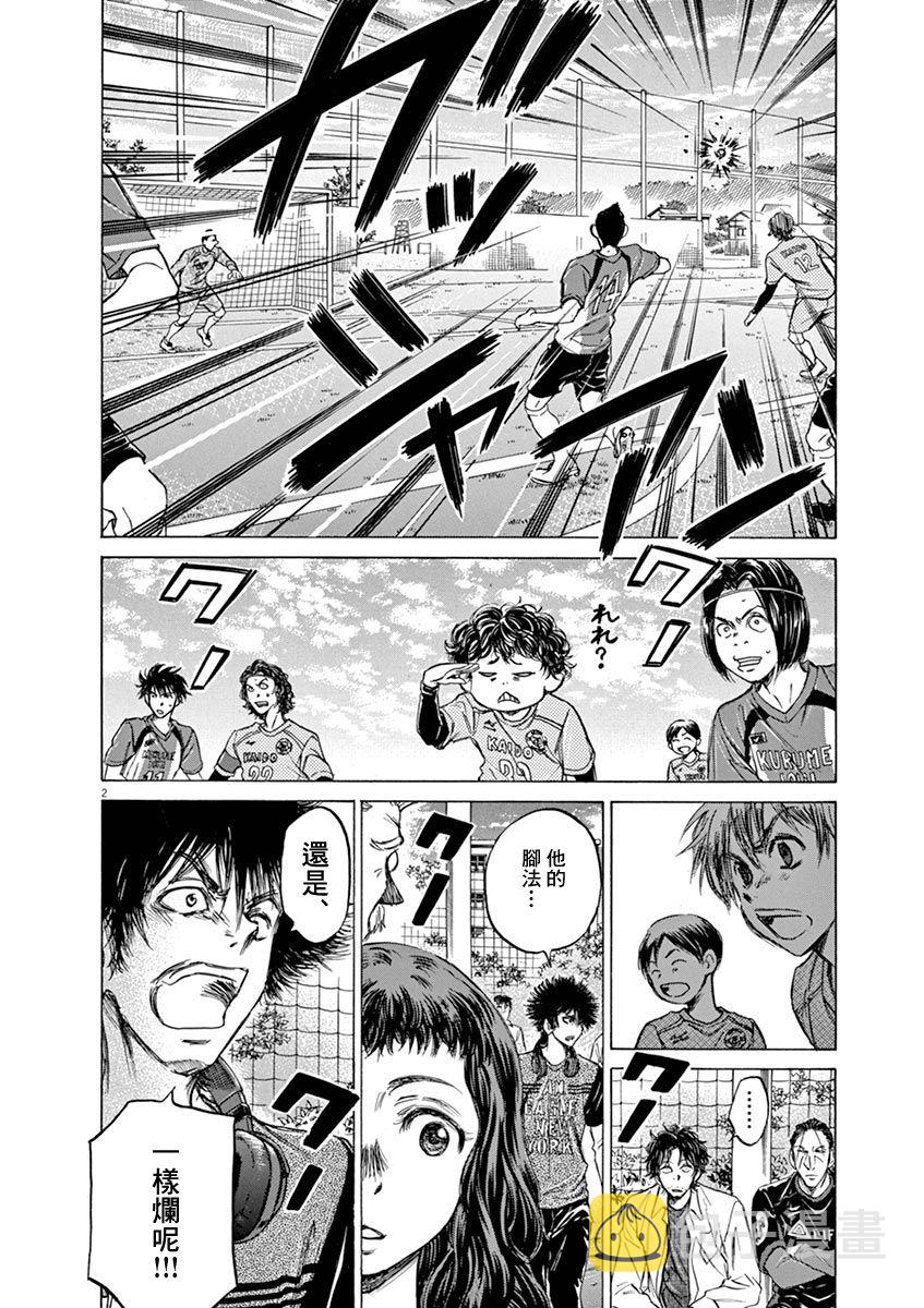 青之芦苇369漫画,60话2图