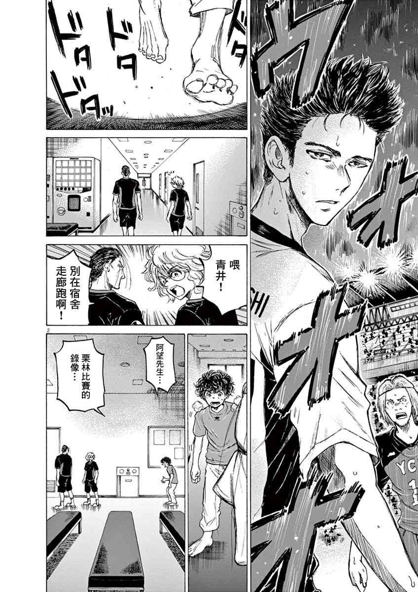 青之芦苇漫画,71话2图