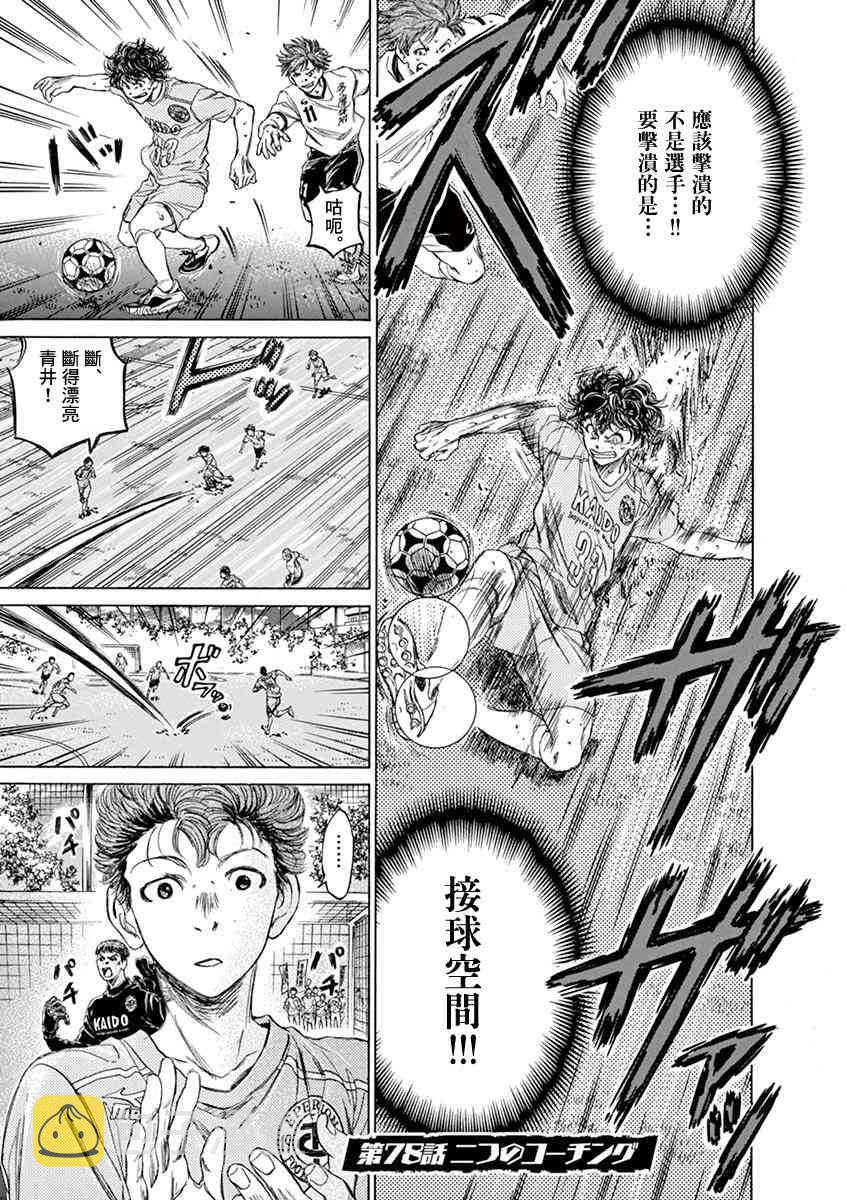 青之芦苇369漫画,78话1图