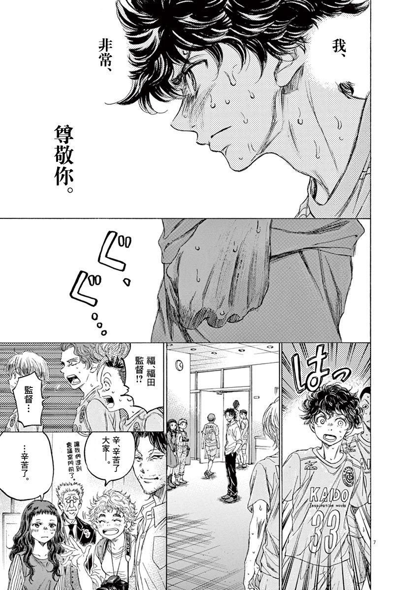 青之芦苇漫画,105话1图