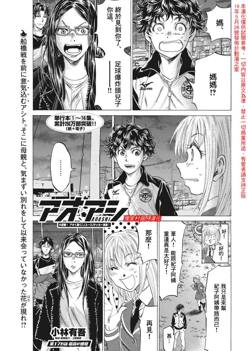 青之芦苇对战青年队后续漫画,178话1图
