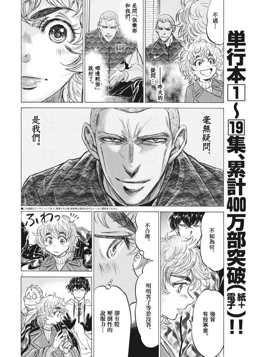 青之芦苇第一季动漫漫画,210话2图