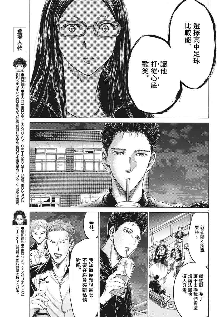 青之芦苇第一季动漫漫画,177话1图