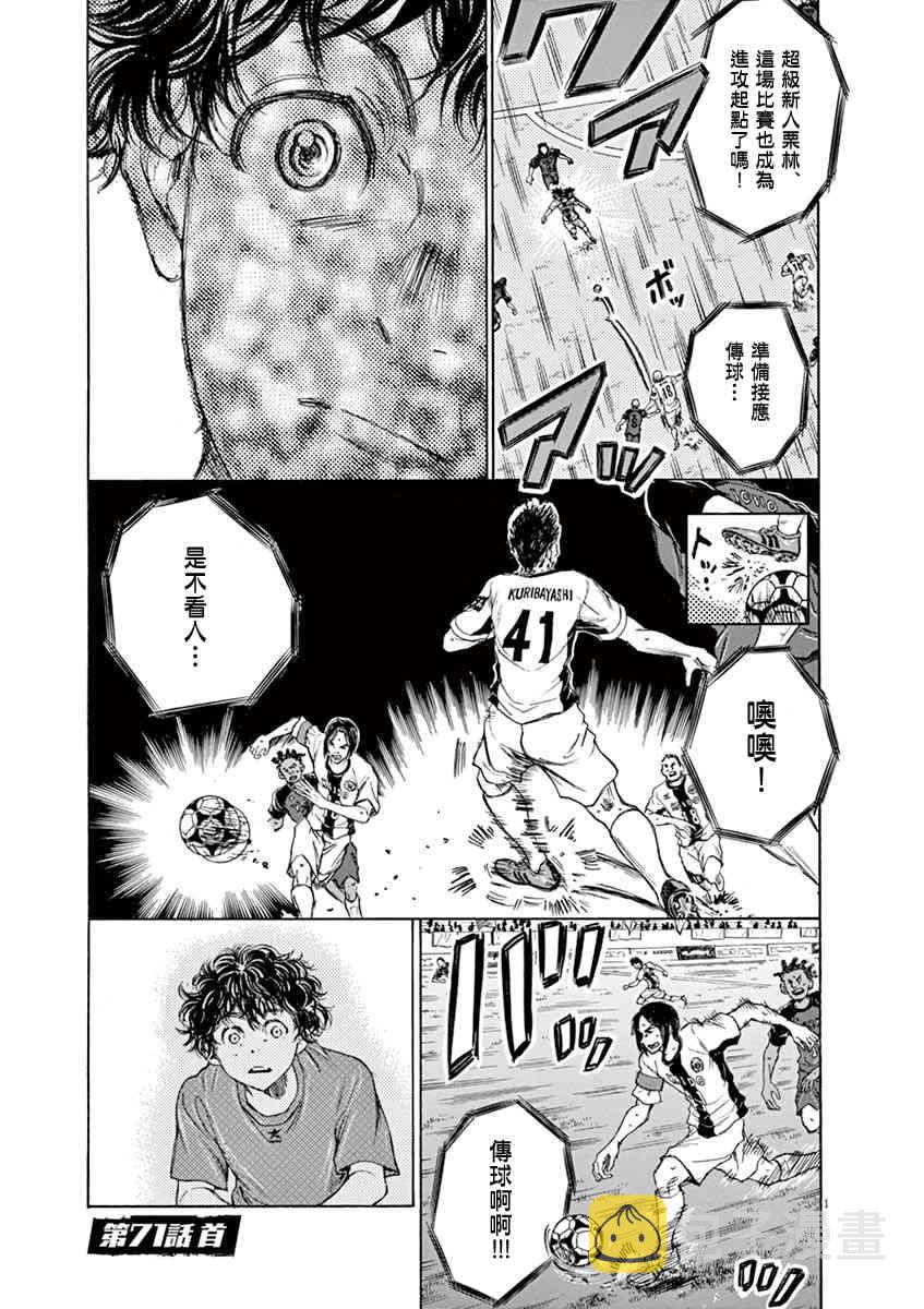 青之芦苇漫画,71话1图
