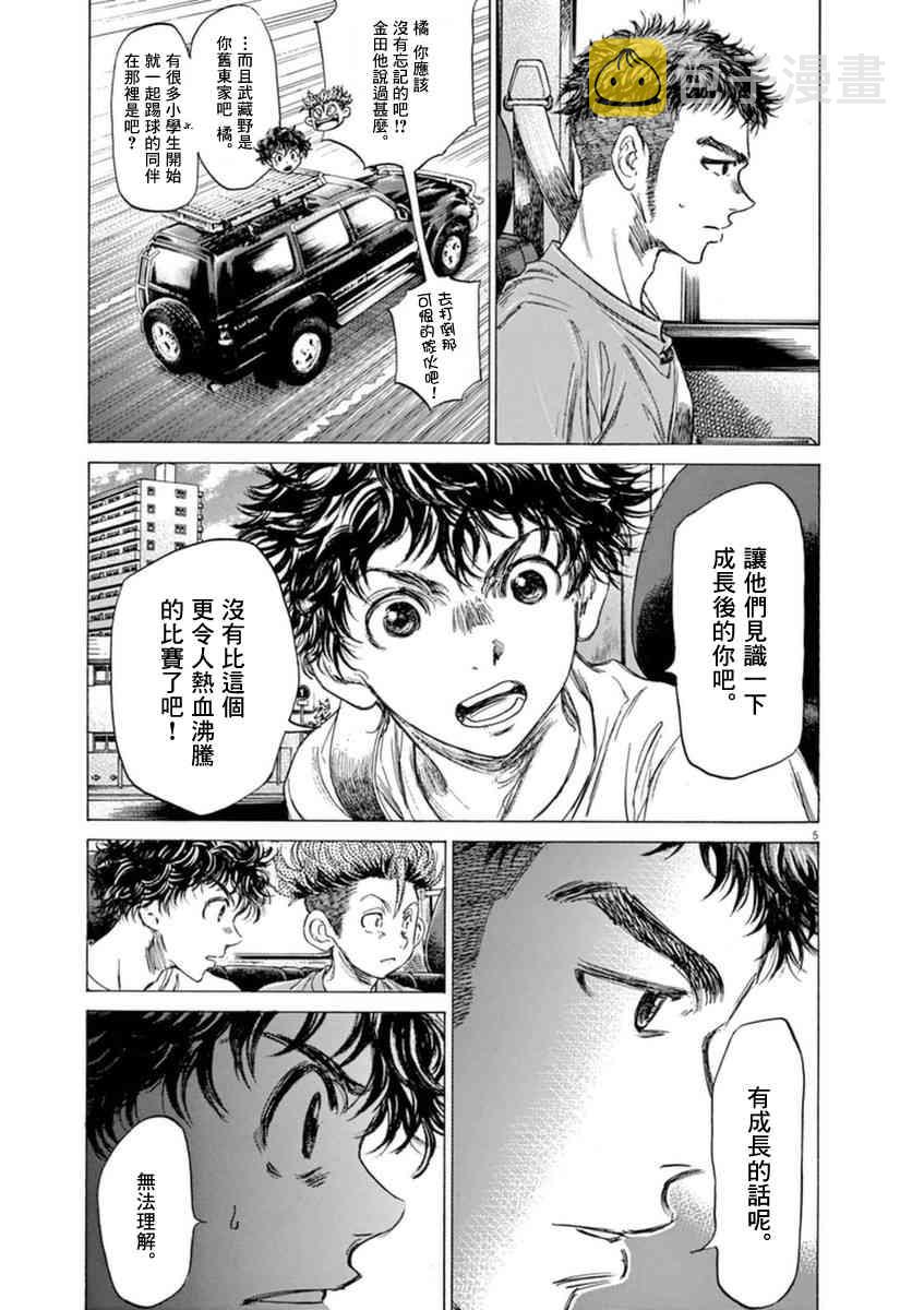青之芦苇第一季动漫漫画,84话1图